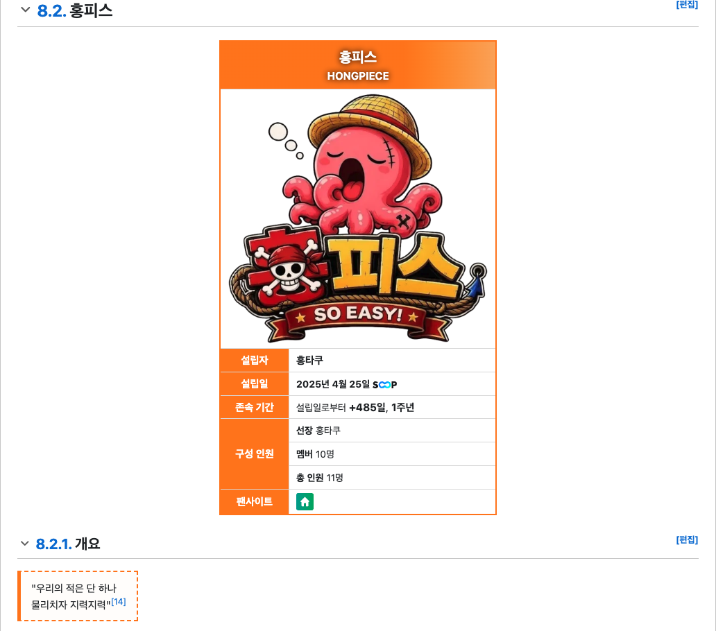 홍피스 나무위키