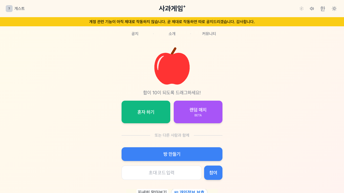 사과 게임 멀티