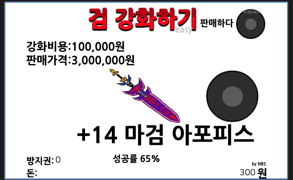 검 강화하기