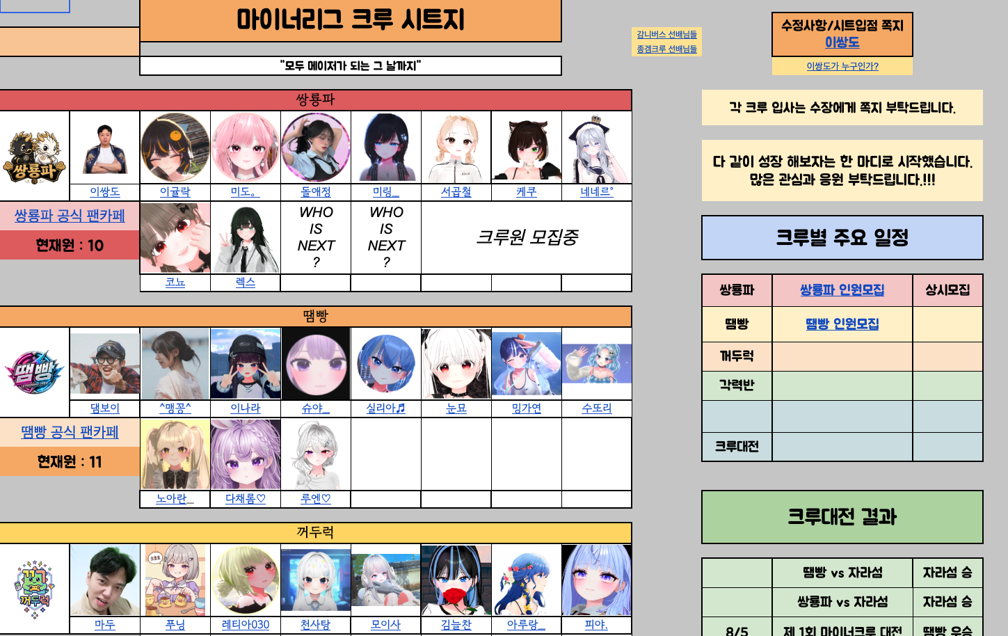 마이너리그 크루 시트지