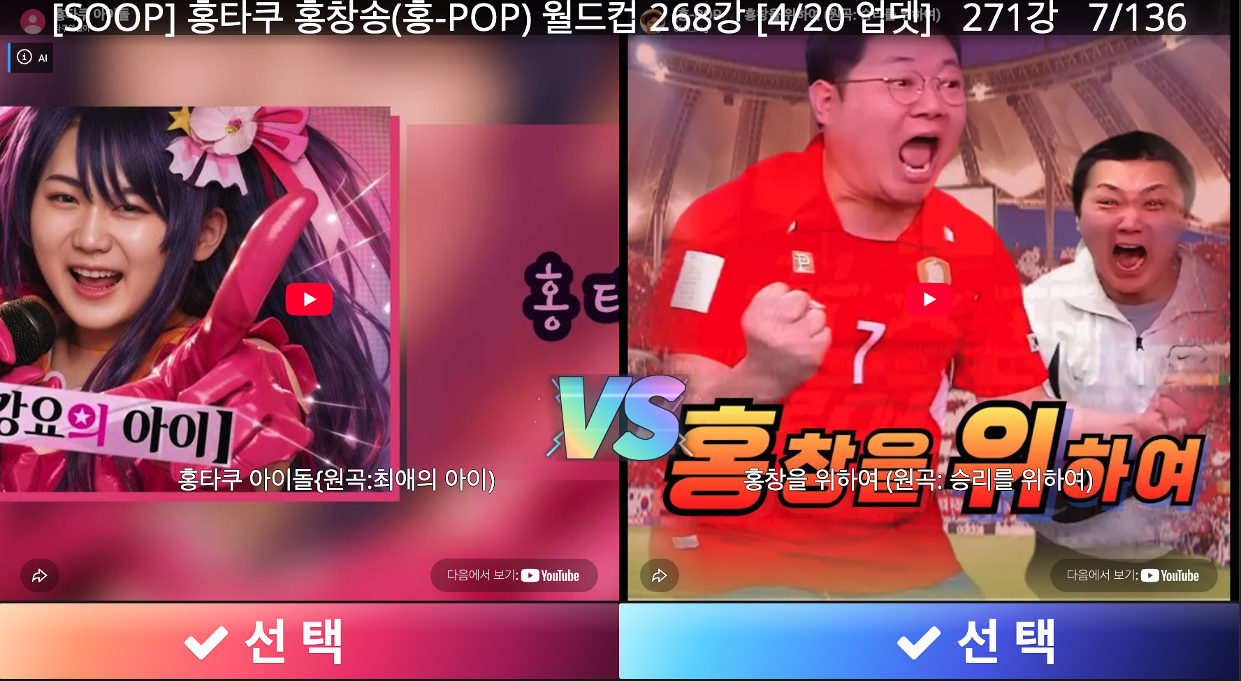 홍창송 월드컵