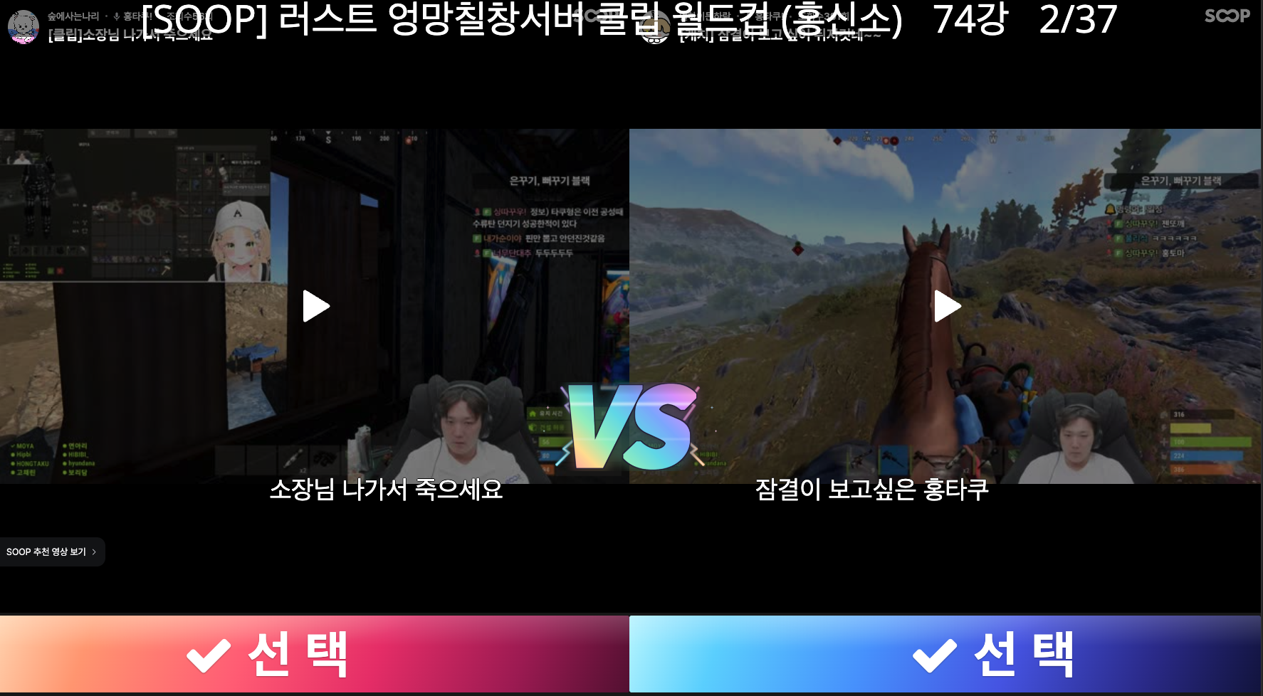 엉망칠창서버 월드컵