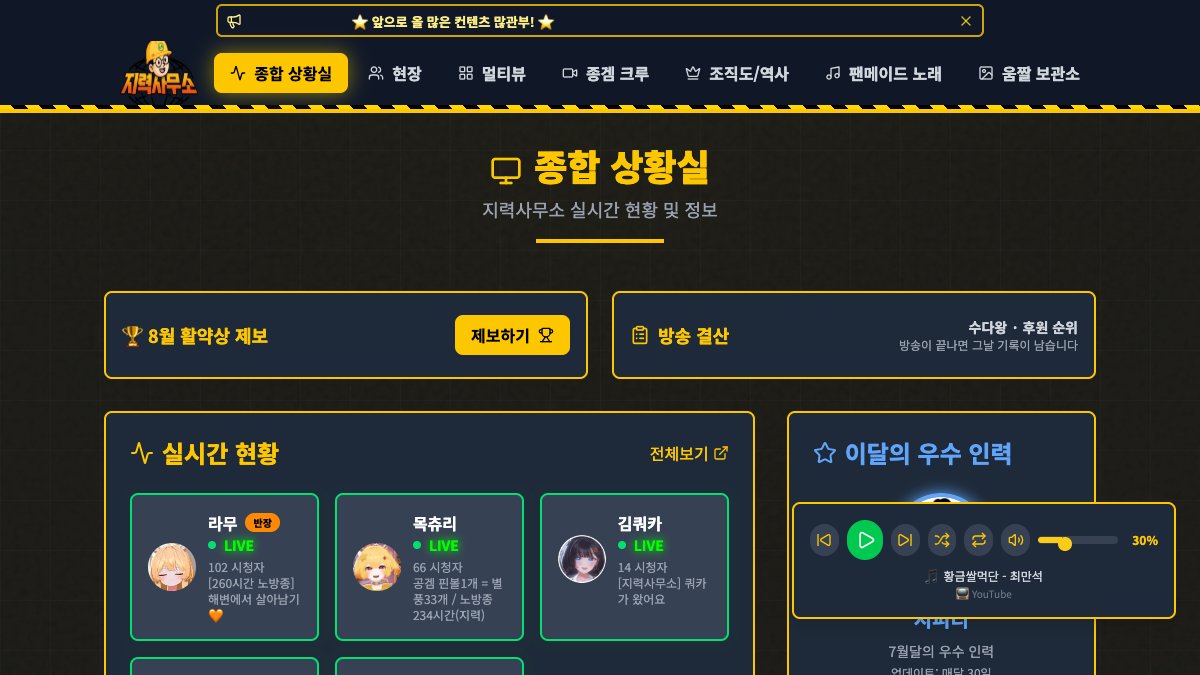 지력사무소 팬사이트