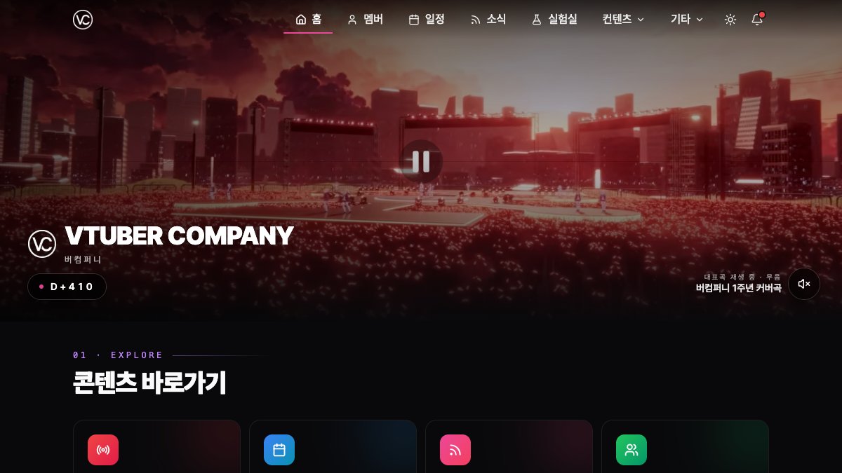 버컴퍼니 팬사이트